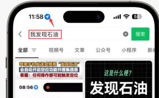 克东苹果客服中心分享iPhone 输入“发现石油”触发定位