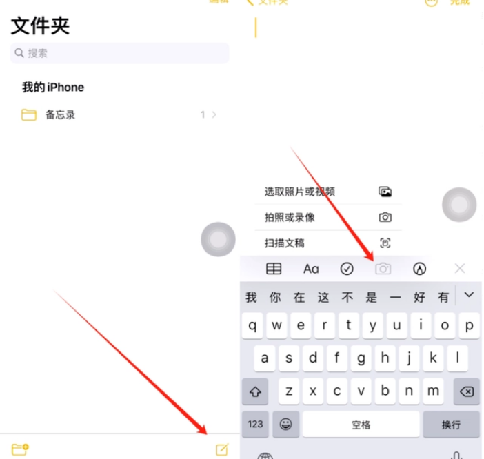 克东苹果维修价格表分享如何使用iPhone备忘录扫描证件 