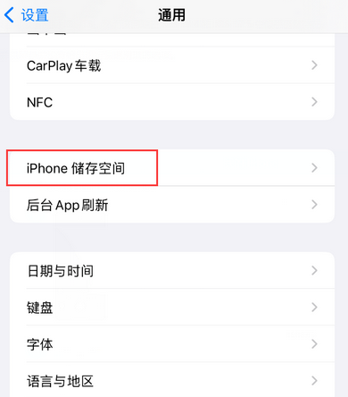 克东iPhone系统维修分享iPhone储存空间系统数据占用过大怎么修复 