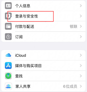 克东苹果维修站分享手机号注册的Apple ID如何换成邮箱【图文教程】 