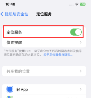 克东苹果维修客服分享如何在iPhone上隐藏自己的位置 