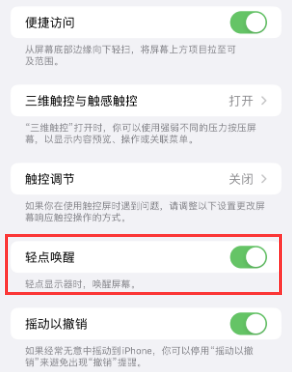 克东苹果授权维修站分享iPhone轻点无法唤醒怎么办 