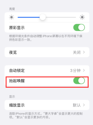 克东苹果授权维修站分享iPhone轻点无法唤醒怎么办