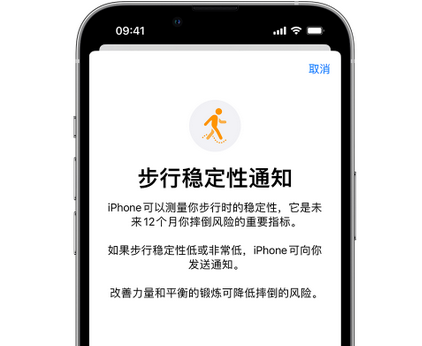 克东iPhone手机维修如何在iPhone开启'步行稳定性通知' 