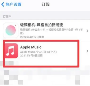 克东apple维修店分享Apple Music怎么取消自动收费