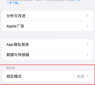 克东苹果15服务网点分享iPhone15中的“锁定模式”有什么作用