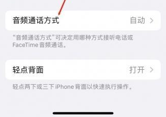 克东苹果蓝牙维修店分享iPhone设置蓝牙设备接听电话方法