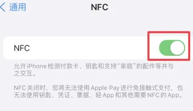 克东苹克东果维修服务分享iPhone15NFC功能开启方法