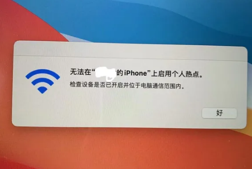 克东苹果手机维修店分享iPhone手机热点不稳定