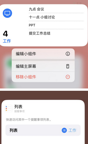 克东苹果14维修店分享iPhone14如何设置主屏幕显示多个不同类型提醒事项