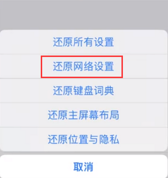 克东苹果无线网维修店分享iPhone无线局域网无法开启怎么办