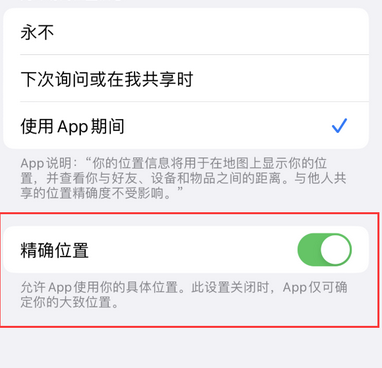 克东苹果服务中心分享iPhone查找应用定位不准确怎么办