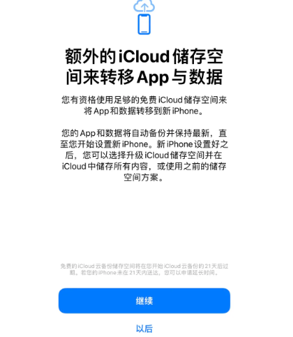 克东苹果14维修网点分享iPhone14如何增加iCloud临时免费空间