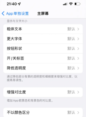 克东苹果14服务点分享iPhone14如何单独设置App