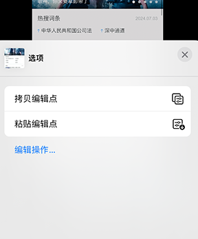 克东iPhone维修服务分享iPhone怎么批量修图 