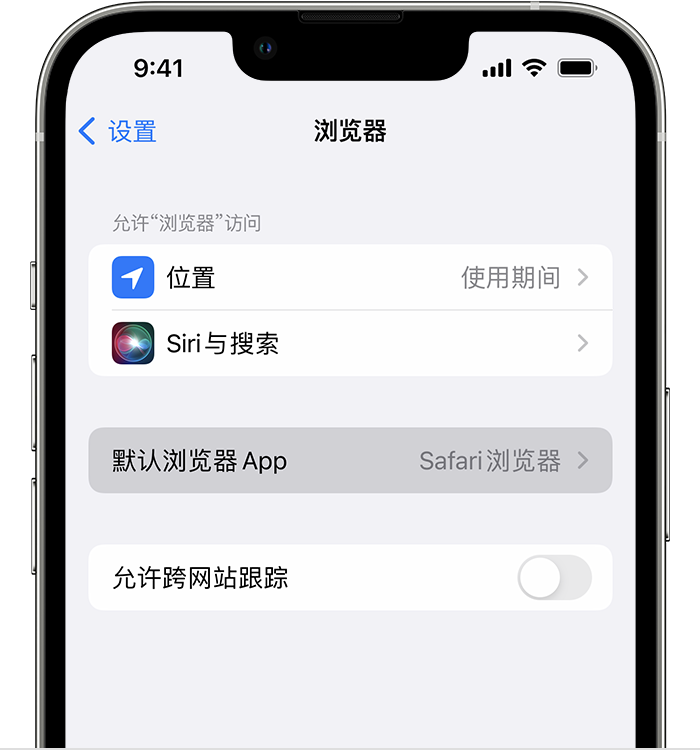 克东苹果维修服务分享如何在iPhone上设置默认浏览器 