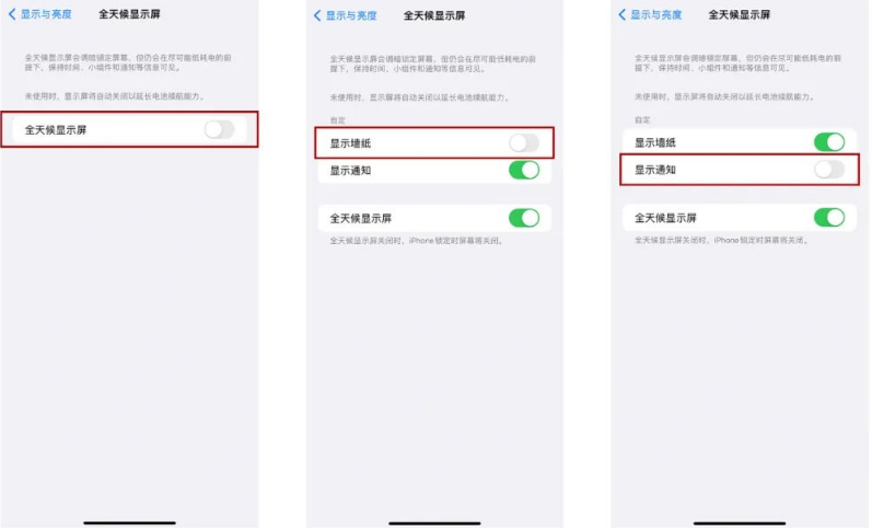 克东苹果14Pro维修分享iPhone14Pro息屏显示时间设置方法 