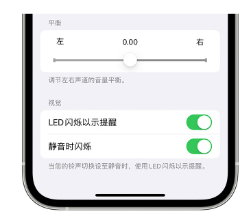 克东苹果14维修分享iPhone14静音时如何设置LED闪烁提示 