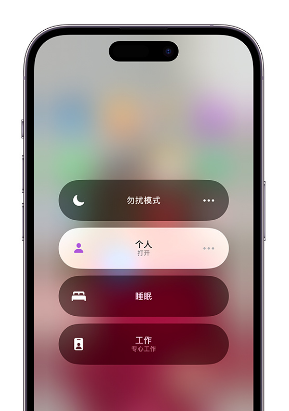 克东苹果14维修中心分享在iPhone14上定制个人专注模式 