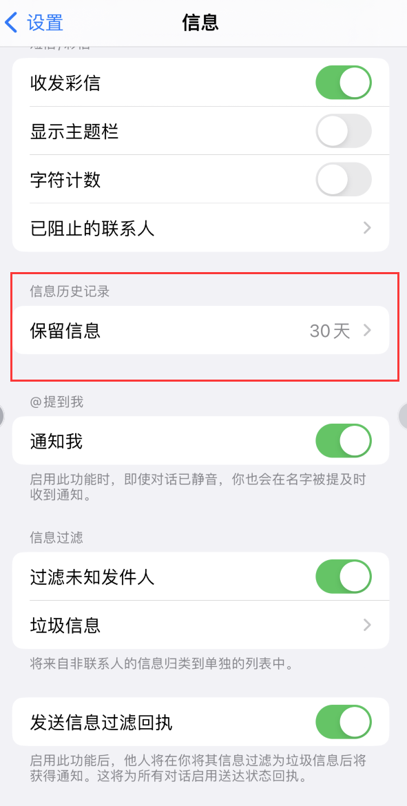 克东Apple维修如何消除iOS16信息应用出现红色小圆点提示 