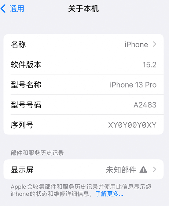 克东苹果14维修服务分享如何查看iPhone14系列部件维修历史记录 