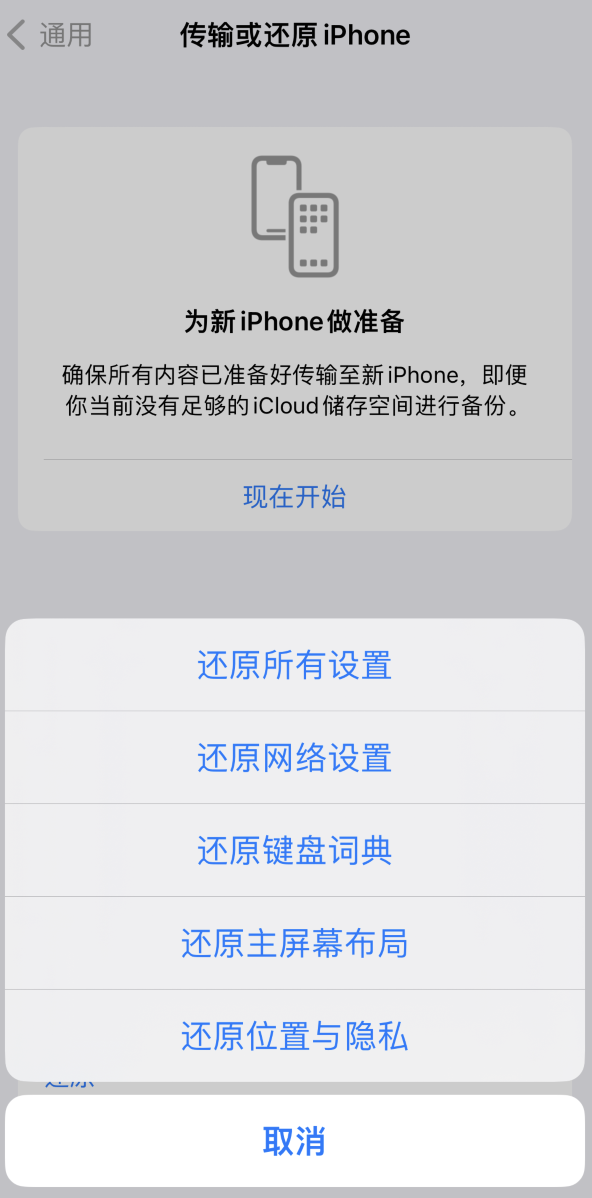 克东苹果维修在哪的分享iPhone还原功能可以还原哪些设置或内容 