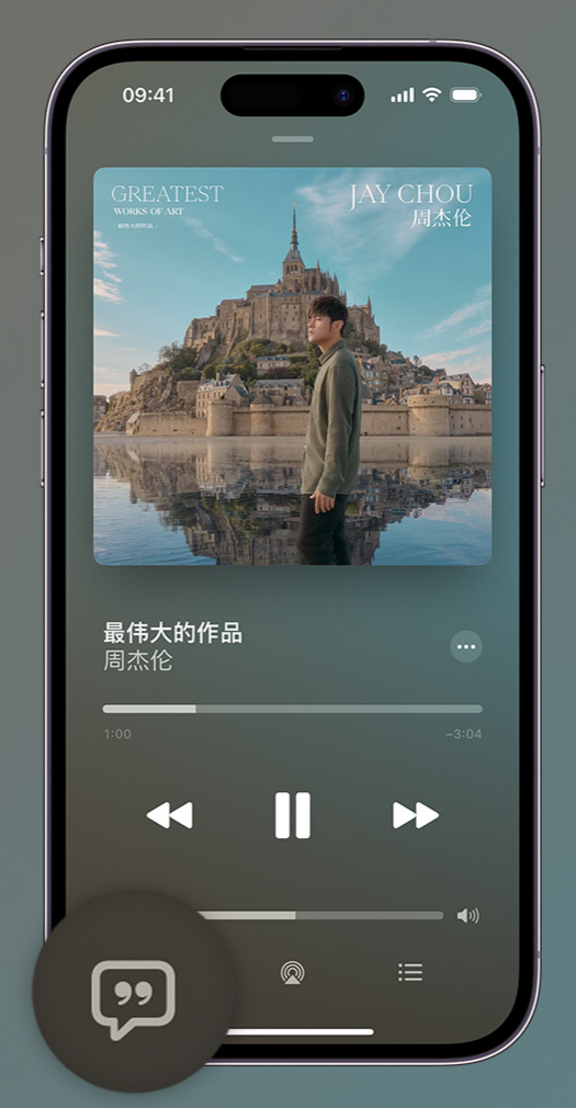 克东iphone维修分享如何在iPhone上使用Apple Music全新唱歌功能 