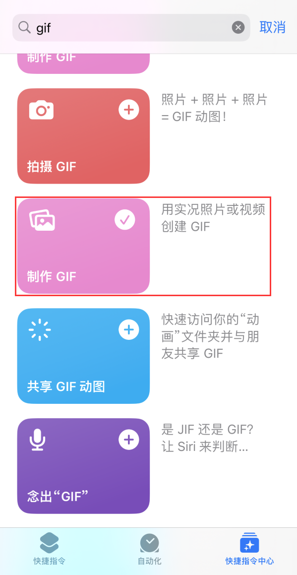 克东苹果手机维修分享iOS16小技巧:在iPhone上制作GIF图片 