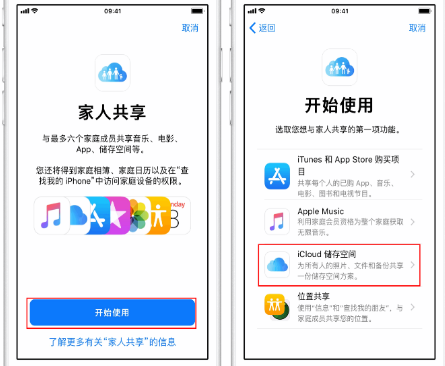 克东苹果14维修分享：iPhone14如何与家人共享iCloud储存空间？ 