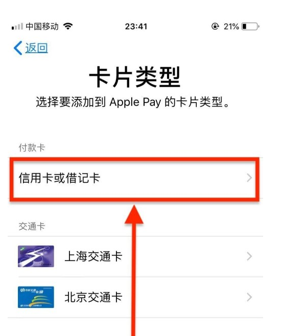 克东苹果手机维修分享使用Apple pay支付的方法 