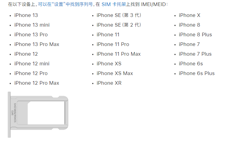 克东苹果14维修分享为什么iPhone 14 机型卡托架上没有序列号信息 