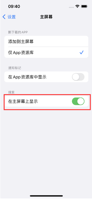 克东苹果手机维修分享如何开启或关闭iOS 16主屏幕中的搜索功能 