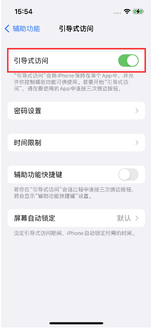 克东苹果14维修店分享iPhone 14引导式访问按三下没反应怎么办 