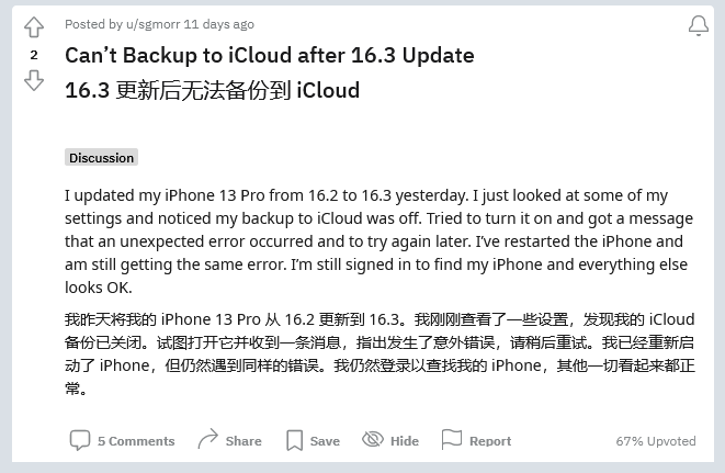 克东苹果手机维修分享iOS 16.3 升级后多项 iCloud 服务无法同步怎么办 