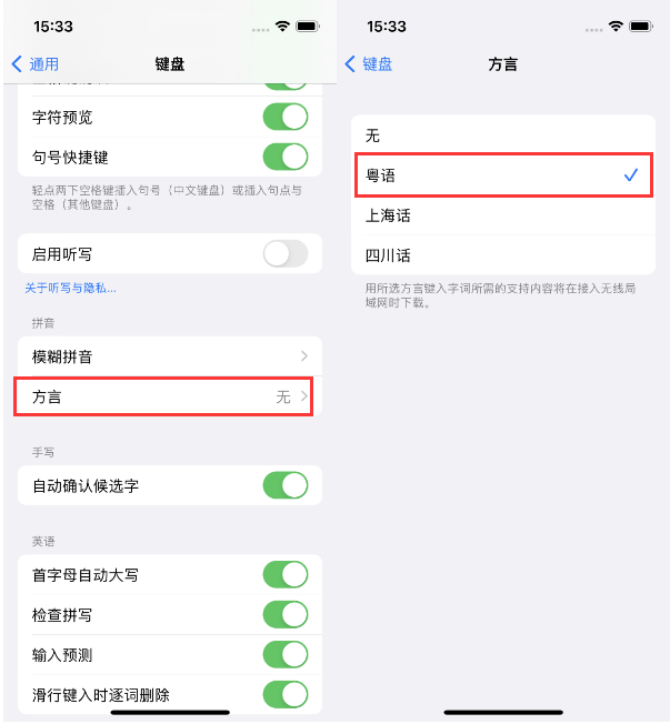 克东苹果14服务点分享iPhone 14plus设置键盘粤语方言的方法 