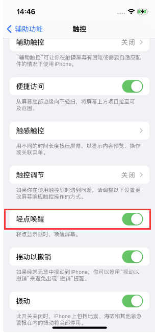 克东苹果14维修店分享iPhone 14双击屏幕不亮怎么办 