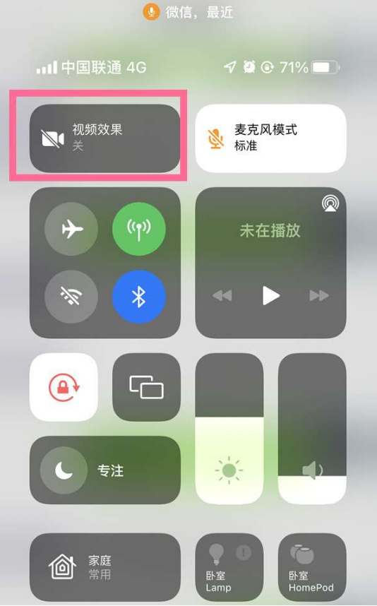 克东苹果14维修店分享iPhone14微信视频美颜开启方法 