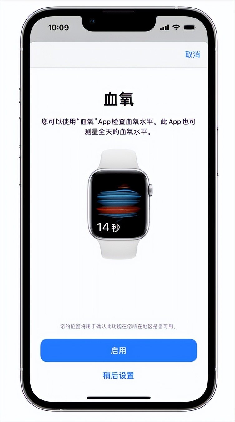 克东苹果14维修店分享使用iPhone 14 pro测血氧的方法 