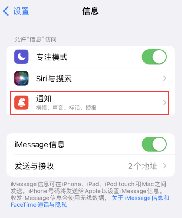 克东苹果14维修店分享iPhone 14 机型设置短信重复提醒的方法 