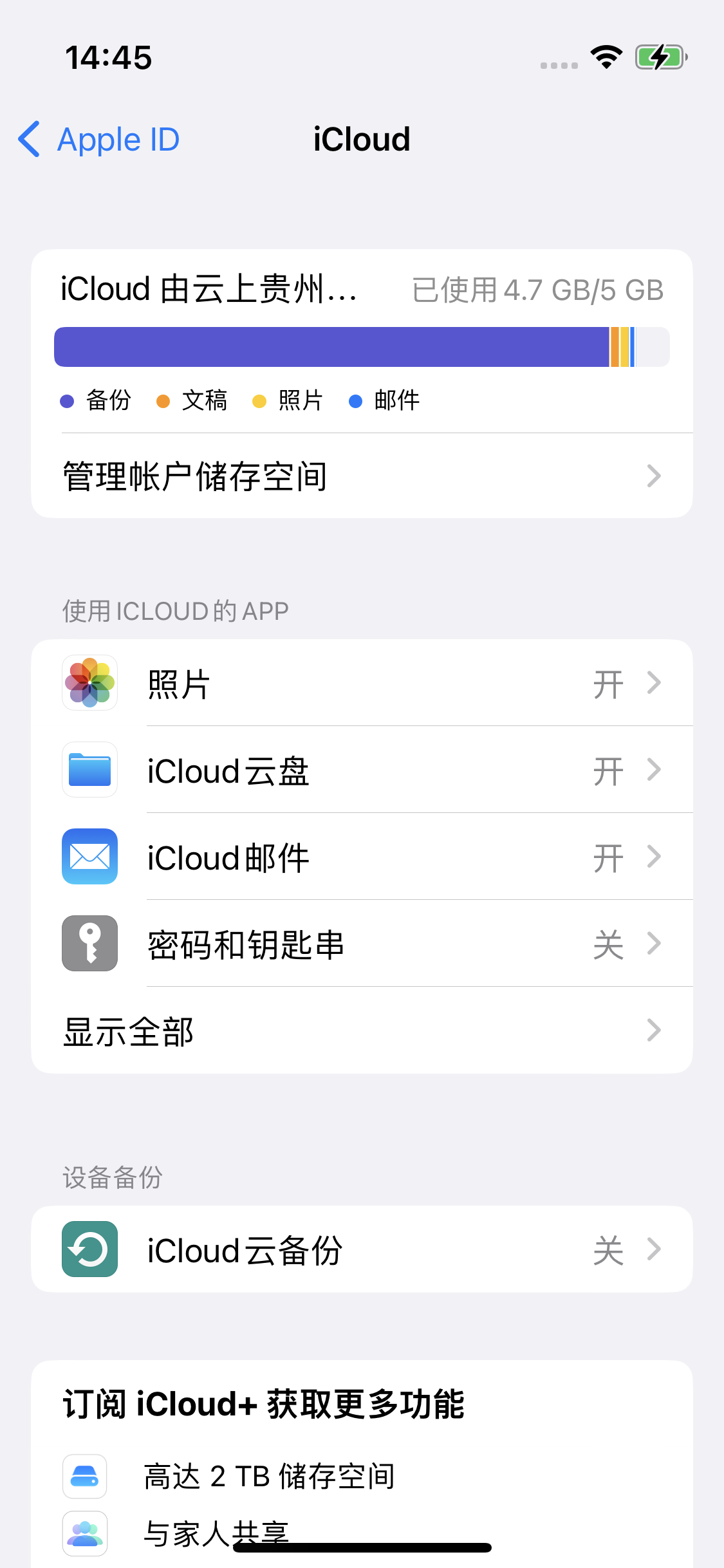 克东苹果14维修分享iPhone 14 开启iCloud钥匙串方法 