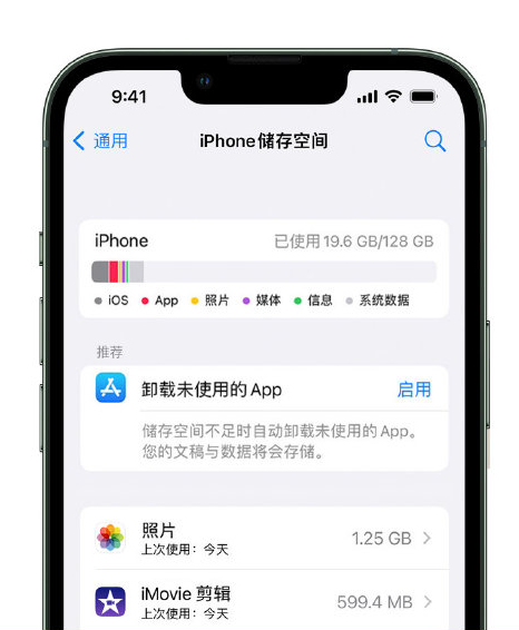 克东苹果14维修店分享管理 iPhone 14 机型储存空间的方法 