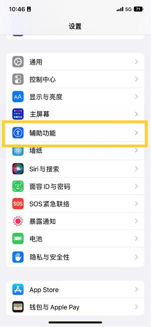 克东苹果14维修分享iPhone 14设置单手模式方法教程 