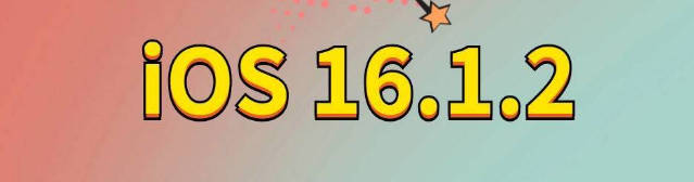 克东苹果手机维修分享iOS 16.1.2正式版更新内容及升级方法 