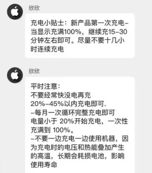 克东苹果14维修分享iPhone14 充电小妙招 