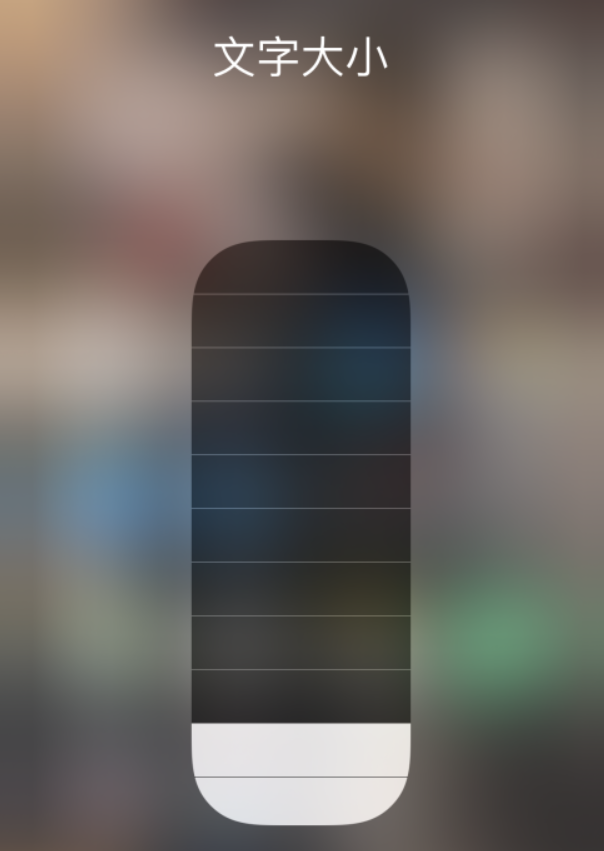 克东苹果手机维修分享小技巧：在 iPhone 控制中心快速调节字体大小 