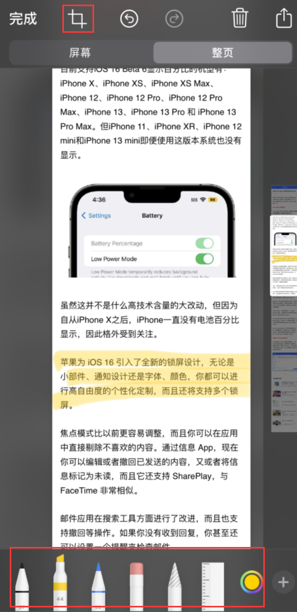 克东苹果手机维修分享小技巧：在 iPhone 上给截屏图片做标记 