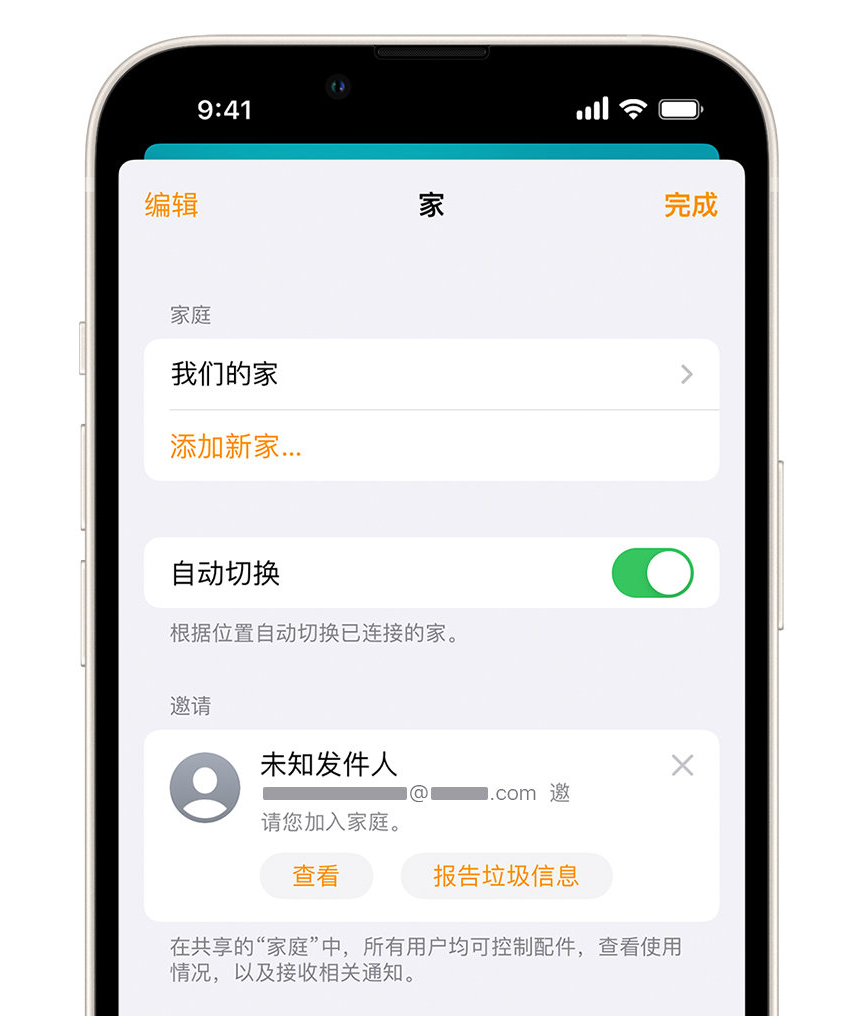 克东苹果手机维修分享iPhone 小技巧：在“家庭”应用中删除和举报垃圾邀请 