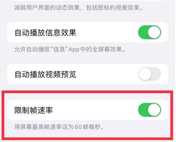 克东苹果13维修分享iPhone13 Pro高刷是否可以手动控制 