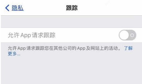 克东苹果13维修分享使用iPhone13时如何保护自己的隐私 