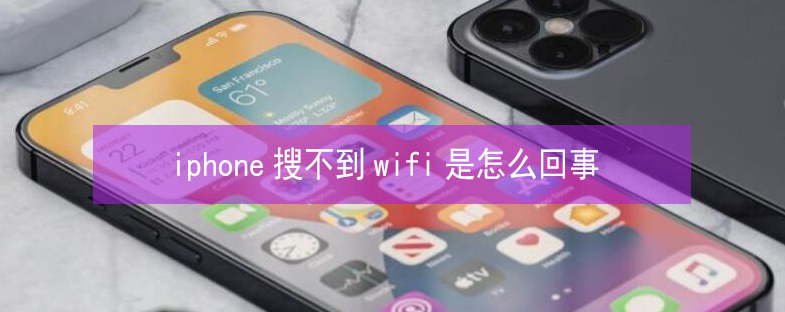 克东苹果13维修分享iPhone13搜索不到wifi怎么办 